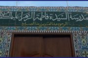 مدرسة فاطمة الزهراء سلام الله عليها